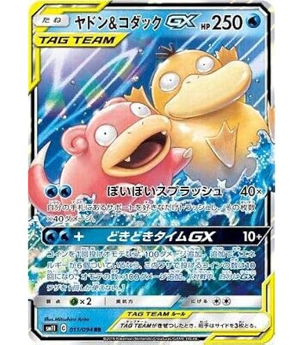 Amazon.com: Slowpoke & Psyduck Tag Team GX - 217/236 - Full Art